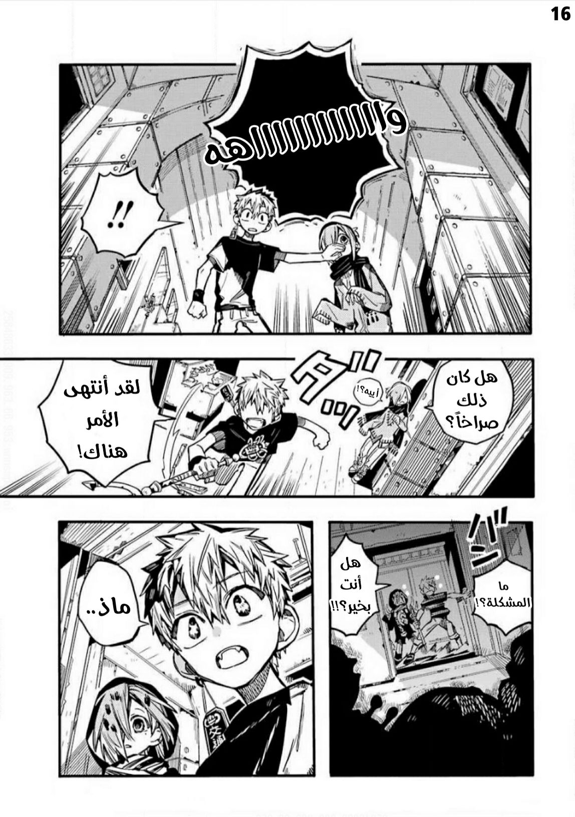 Jibaku Shounen Hanako-kun: Chapter 65 - Page 16