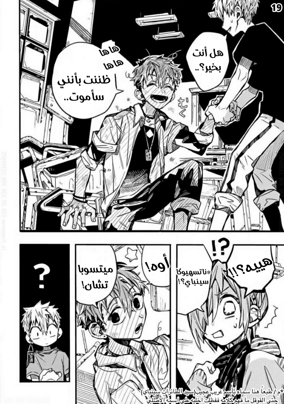 Jibaku Shounen Hanako-kun: Chapter 65 - Page 19