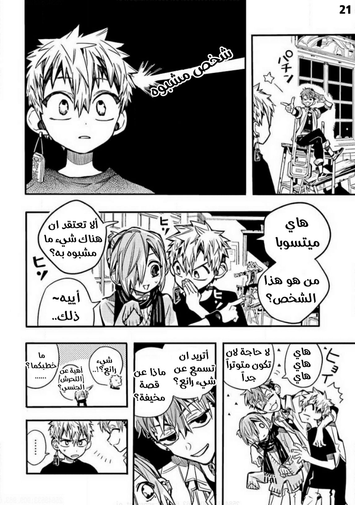 Jibaku Shounen Hanako-kun: Chapter 65 - Page 21