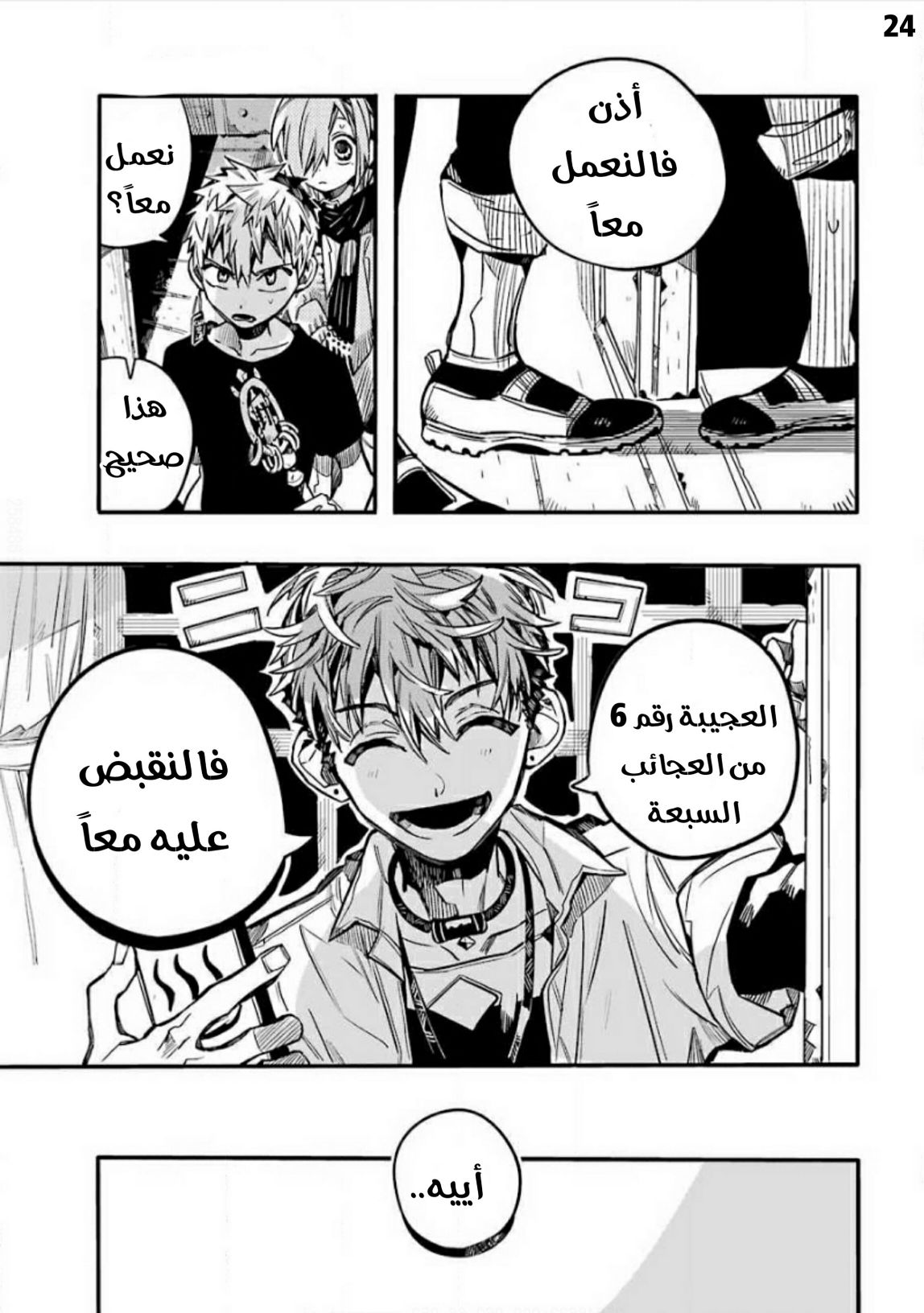 Jibaku Shounen Hanako-kun: Chapter 65 - Page 24