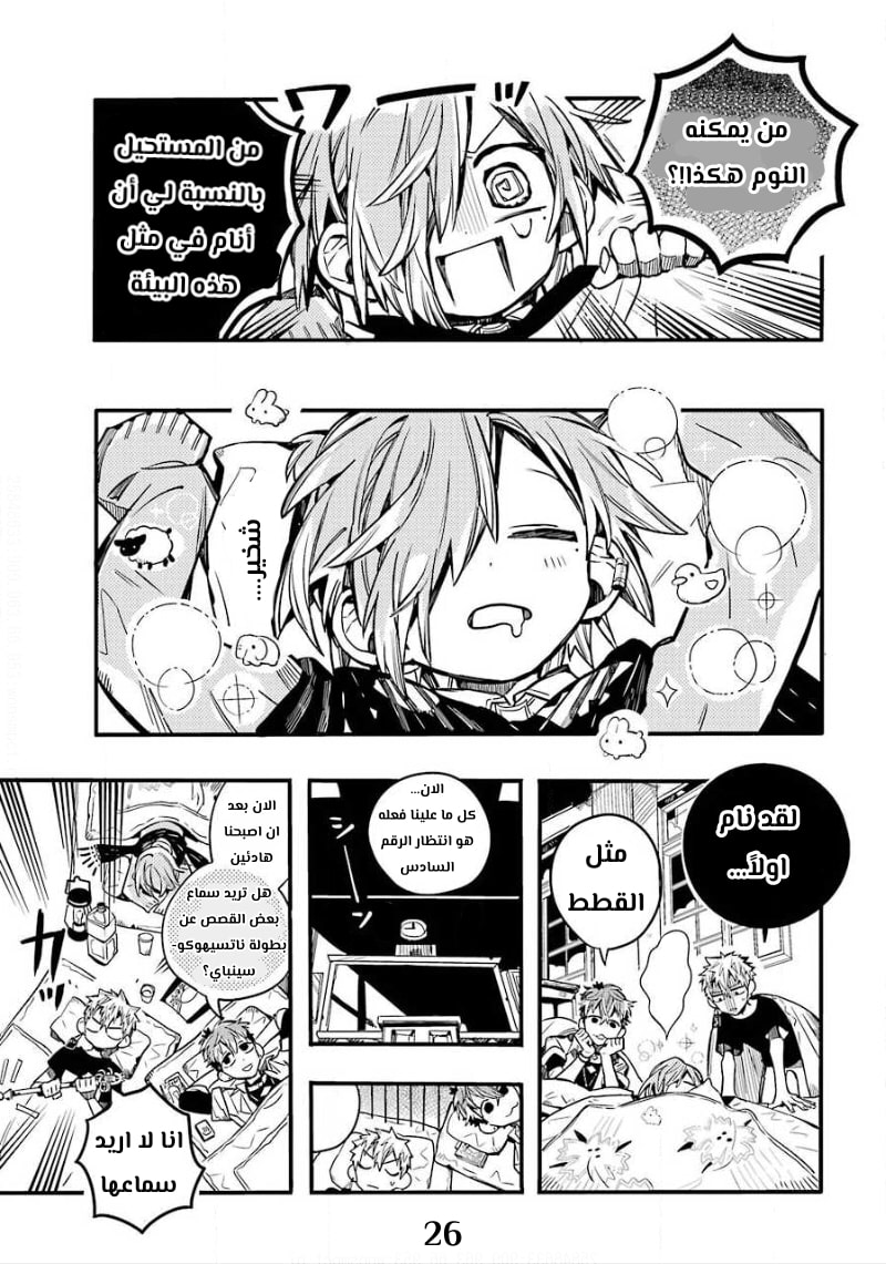 Jibaku Shounen Hanako-kun: Chapter 65 - Page 26