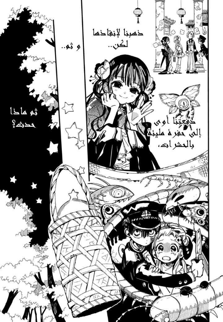 Jibaku Shounen Hanako-kun: Chapter 66 - Page 5