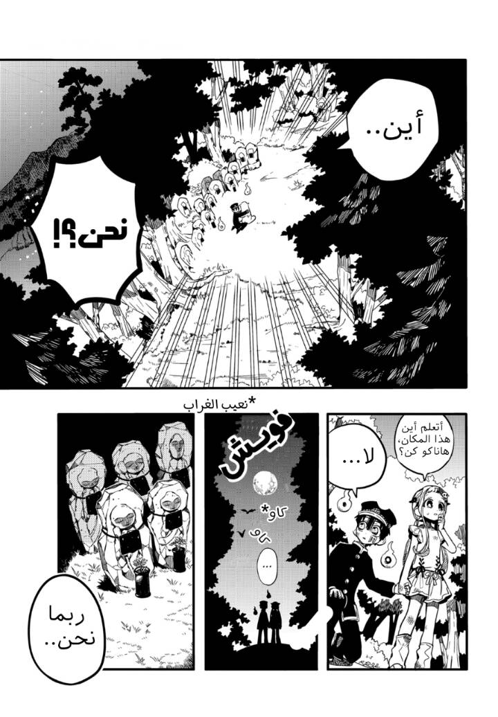 Jibaku Shounen Hanako-kun: Chapter 66 - Page 7