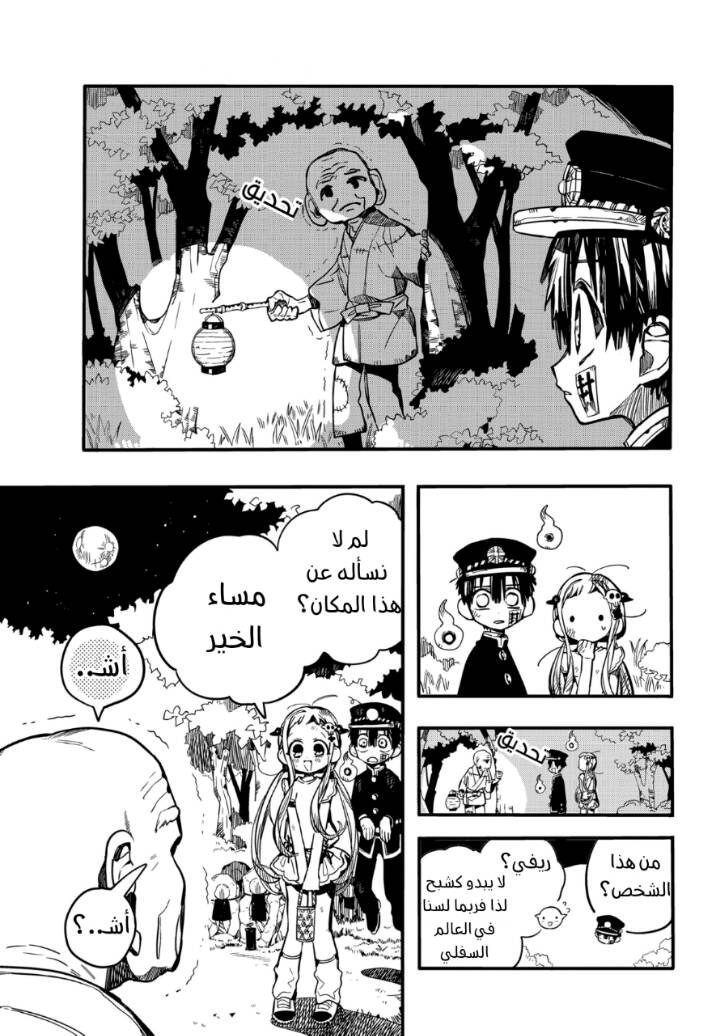 Jibaku Shounen Hanako-kun: Chapter 66 - Page 9
