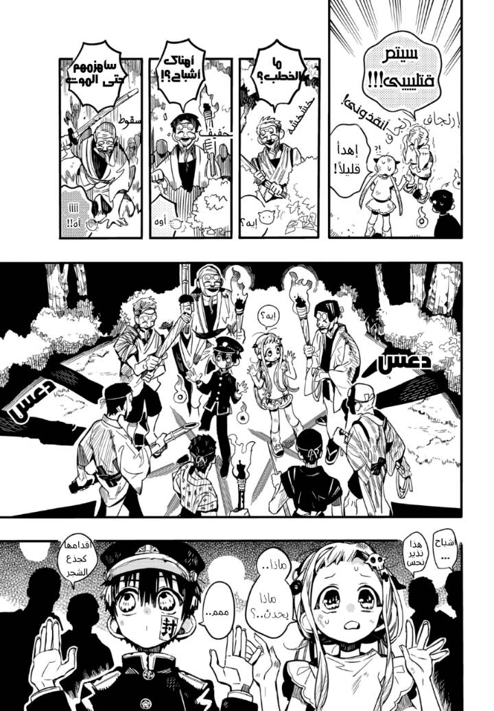Jibaku Shounen Hanako-kun: Chapter 66 - Page 11