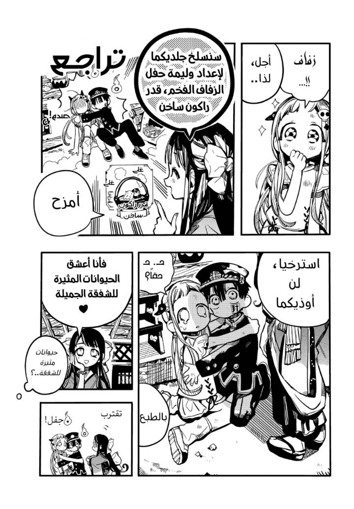 Jibaku Shounen Hanako-kun: Chapter 66 - Page 19