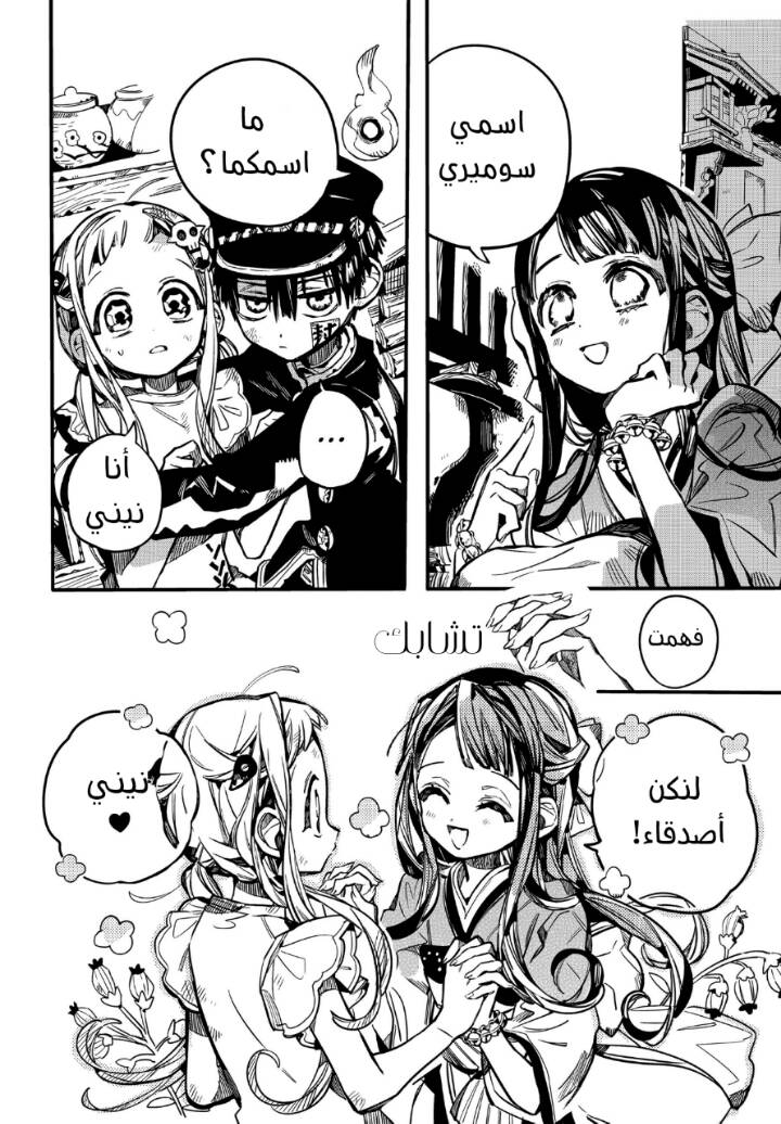 Jibaku Shounen Hanako-kun: Chapter 66 - Page 20