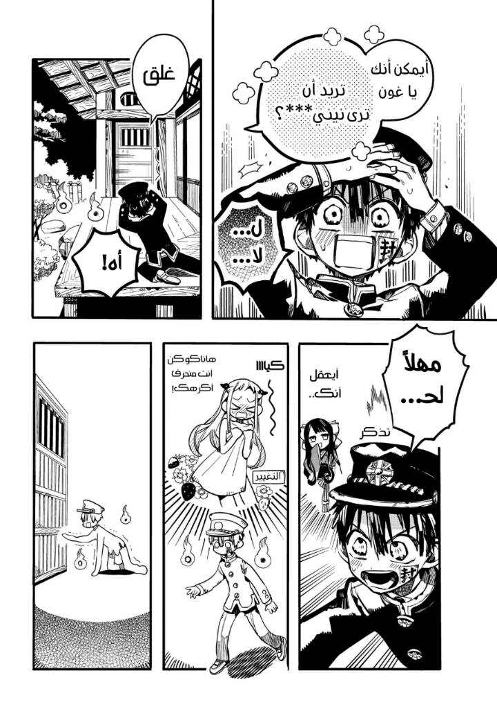 Jibaku Shounen Hanako-kun: Chapter 66 - Page 28