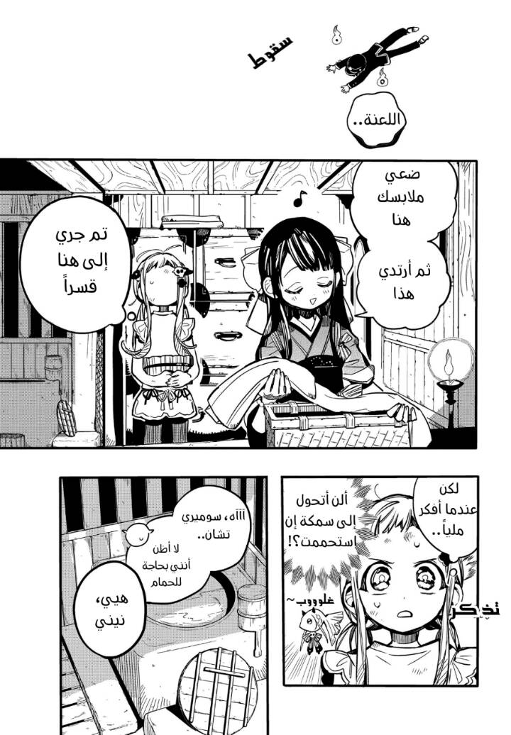 Jibaku Shounen Hanako-kun: Chapter 66 - Page 29