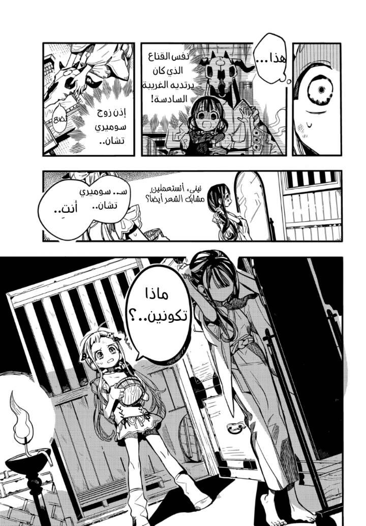 Jibaku Shounen Hanako-kun: Chapter 66 - Page 35