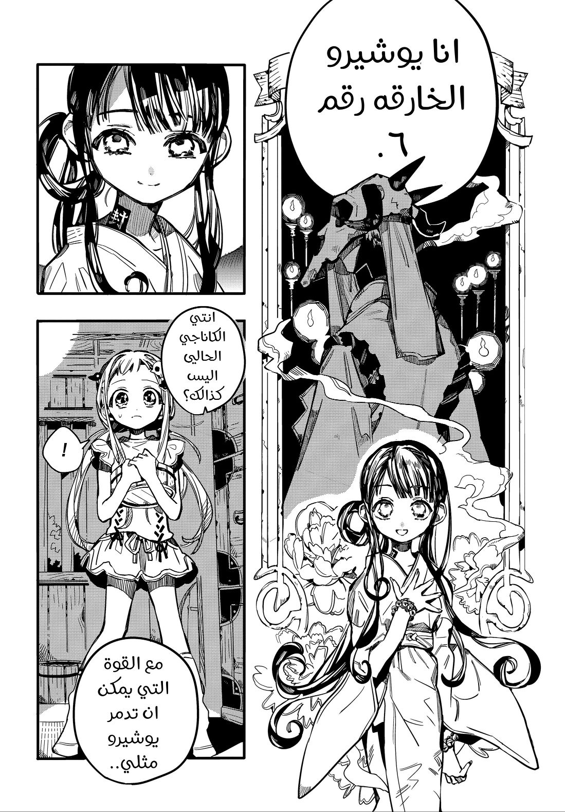 Jibaku Shounen Hanako-kun: Chapter 67 - Page 2
