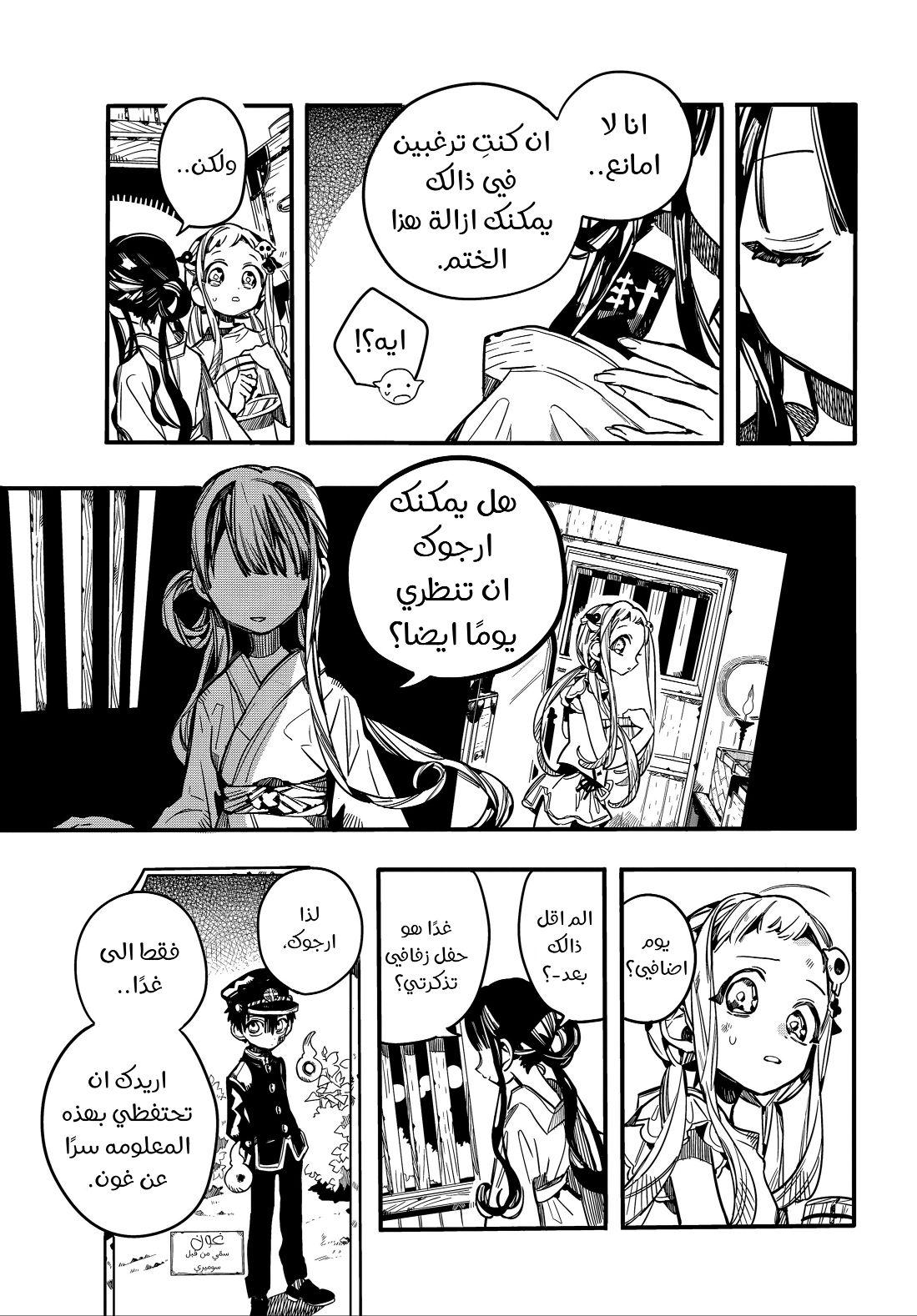 Jibaku Shounen Hanako-kun: Chapter 67 - Page 3