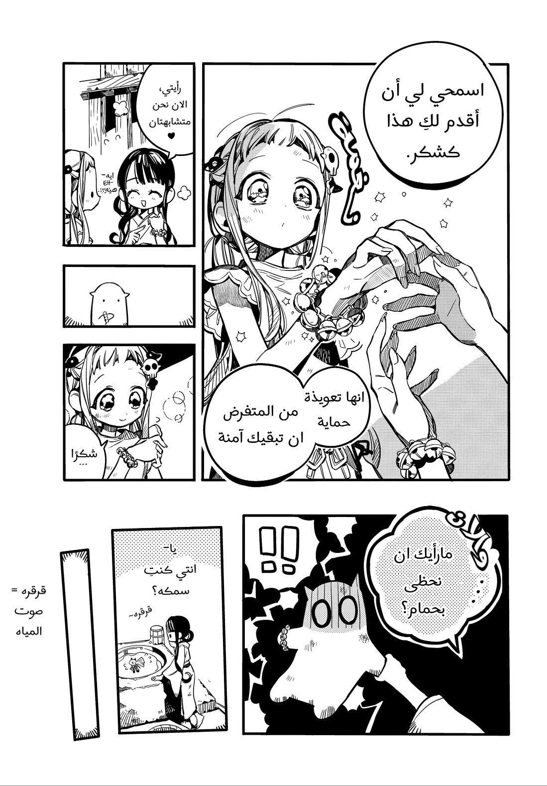 Jibaku Shounen Hanako-kun: Chapter 67 - Page 5