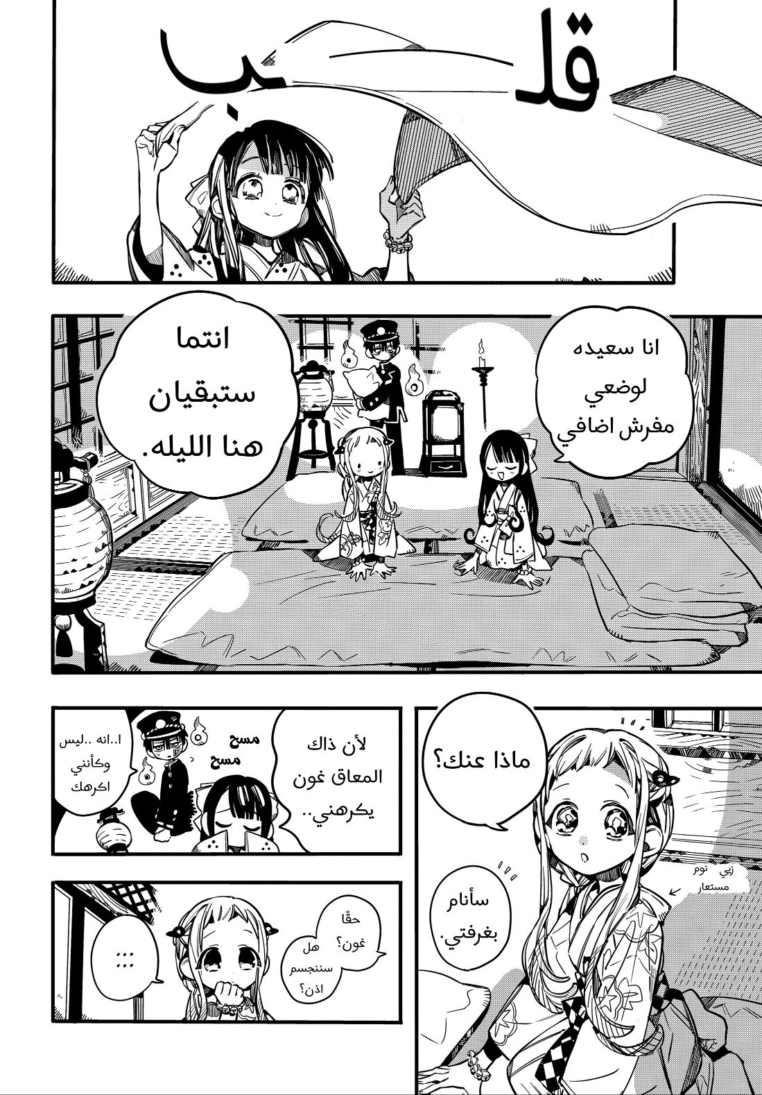 Jibaku Shounen Hanako-kun: Chapter 67 - Page 6