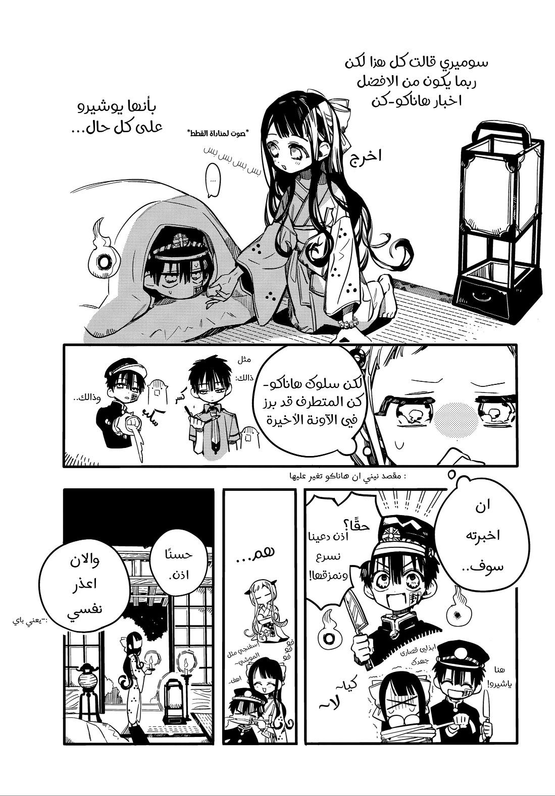 Jibaku Shounen Hanako-kun: Chapter 67 - Page 7