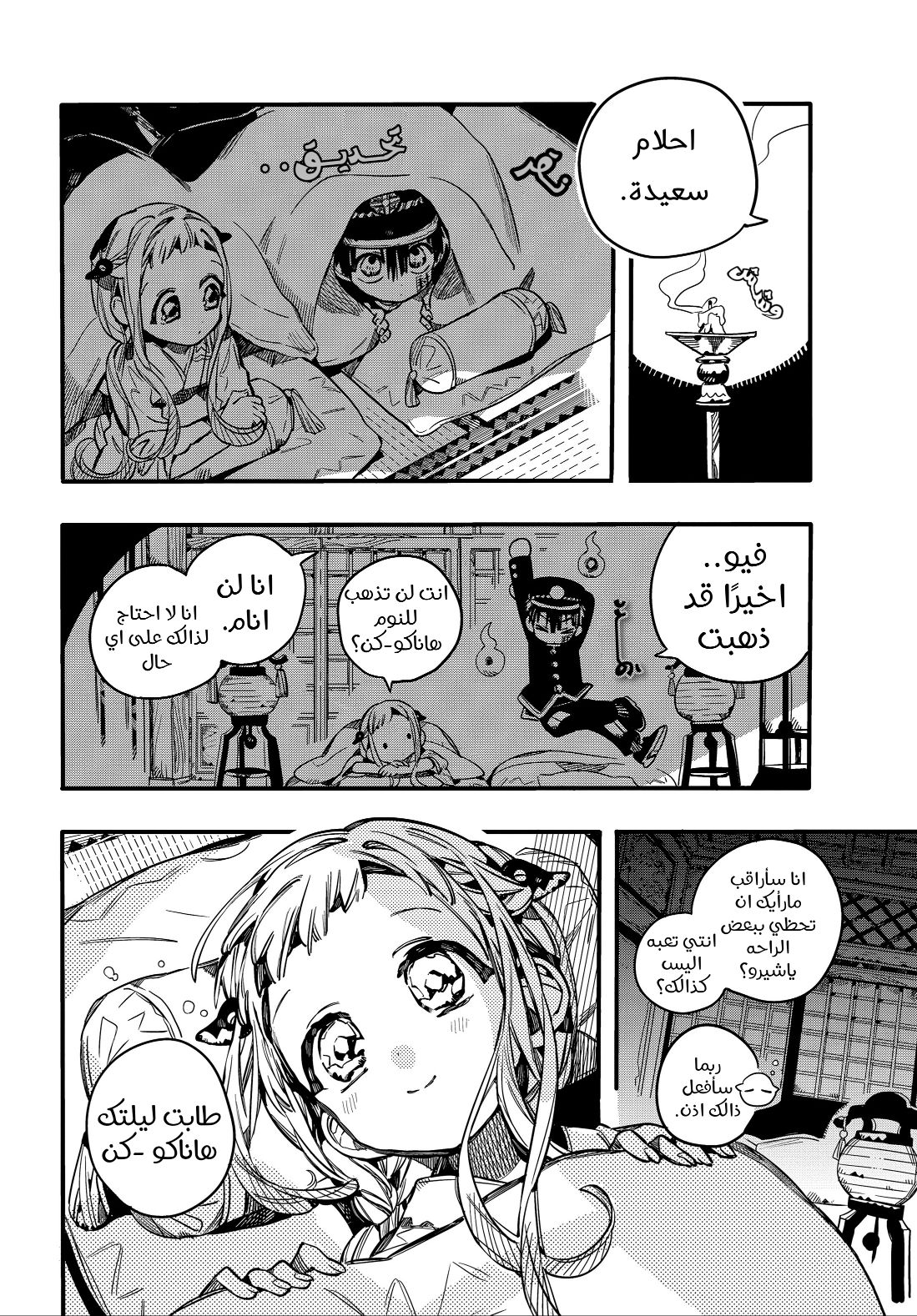 Jibaku Shounen Hanako-kun: Chapter 67 - Page 8