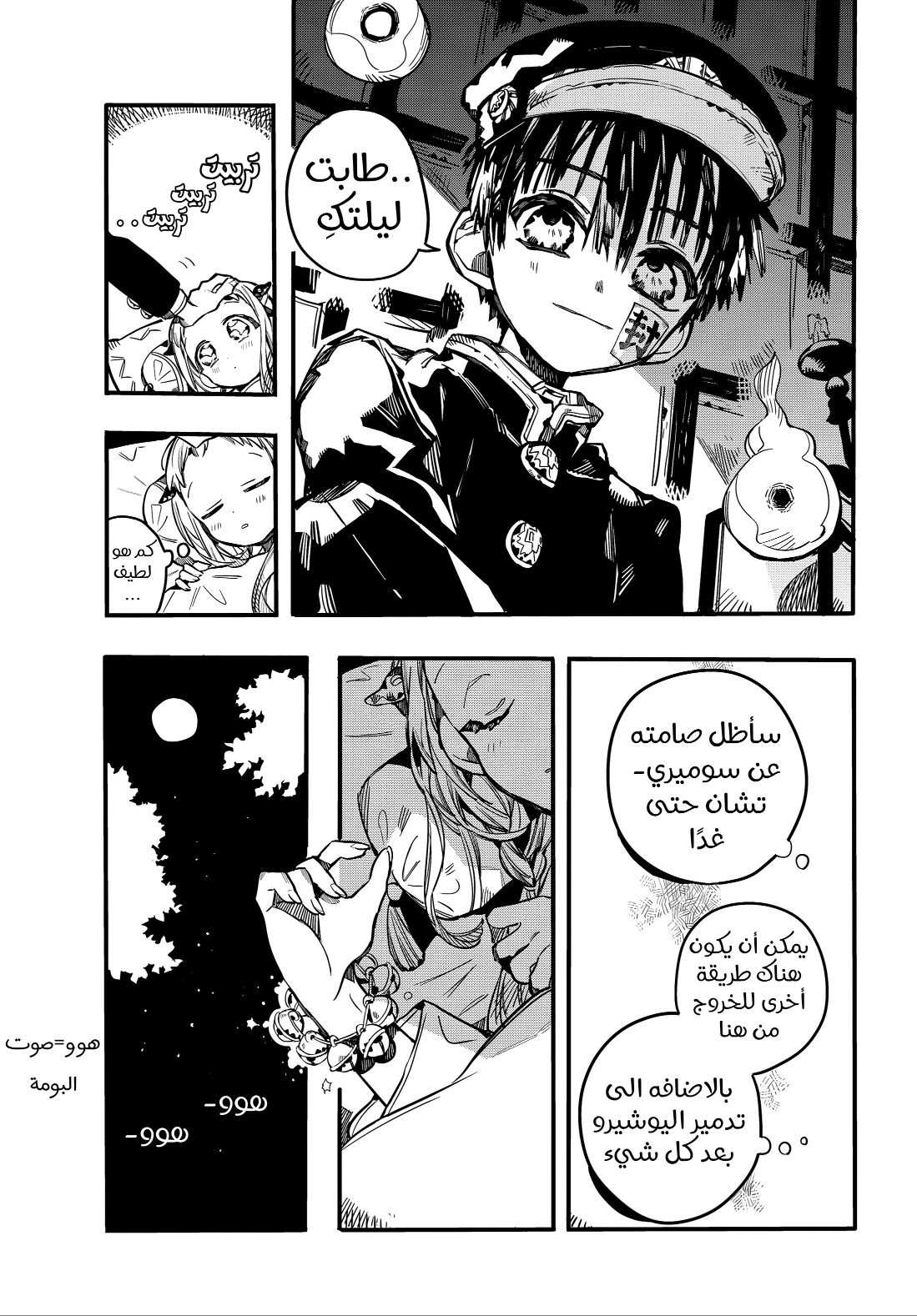 Jibaku Shounen Hanako-kun: Chapter 67 - Page 9