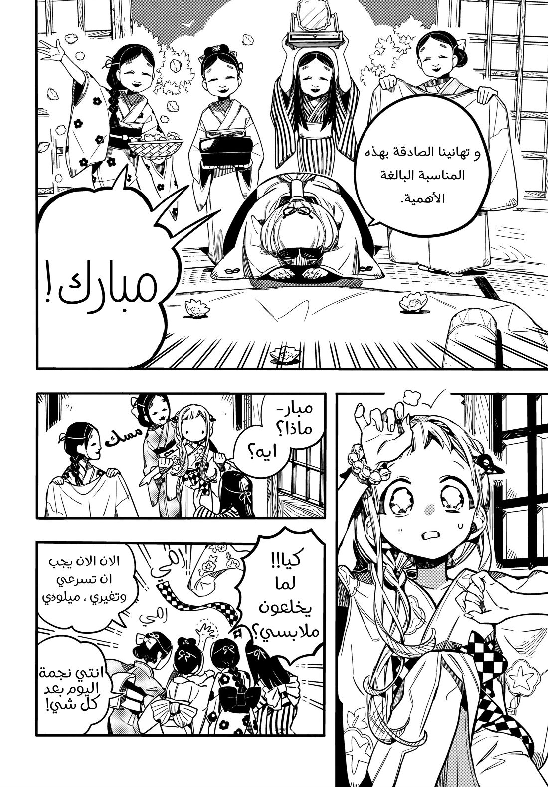 Jibaku Shounen Hanako-kun: Chapter 67 - Page 12