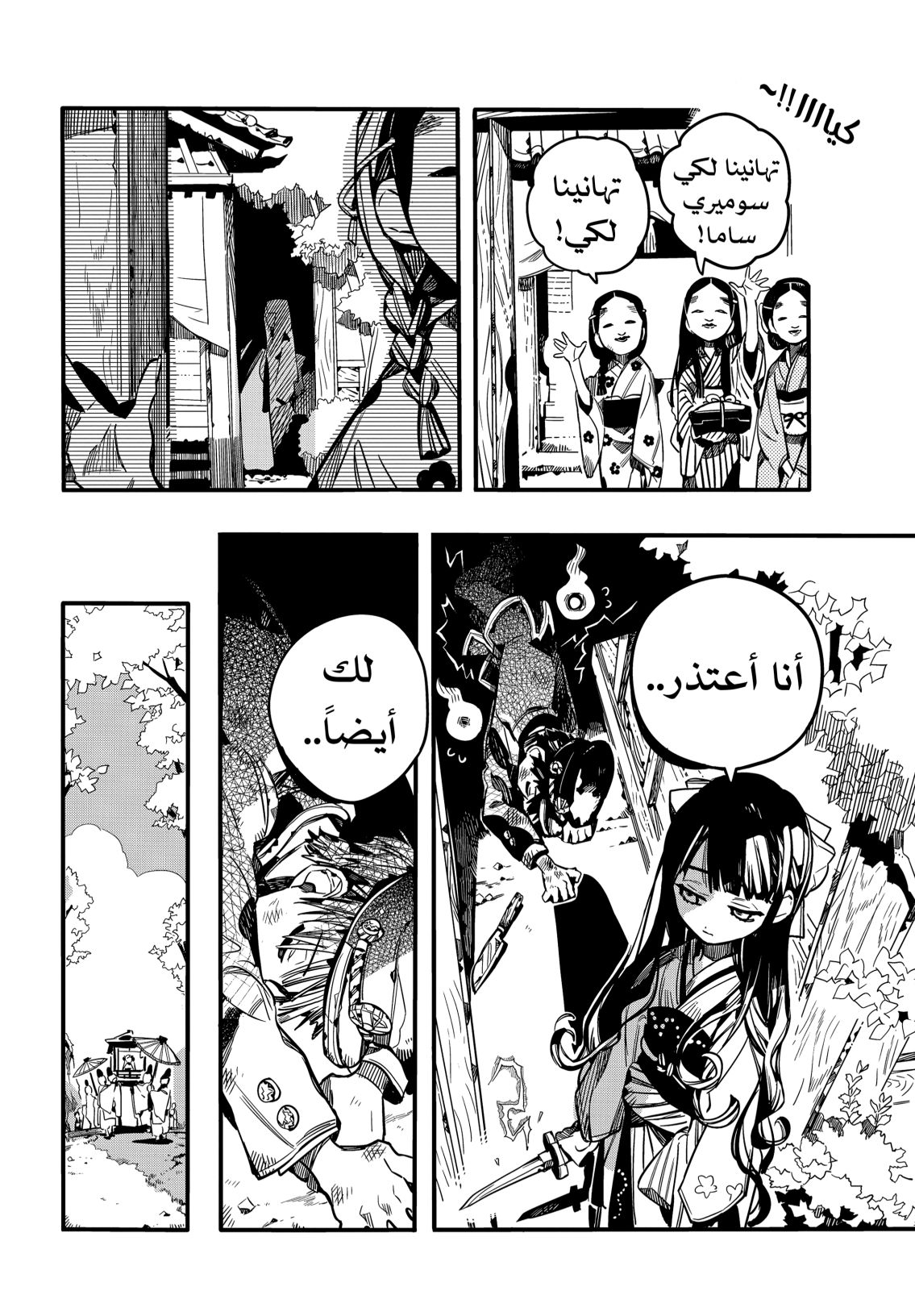 Jibaku Shounen Hanako-kun: Chapter 67 - Page 16