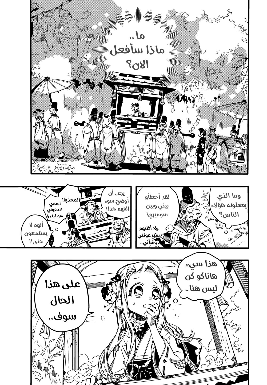 Jibaku Shounen Hanako-kun: Chapter 67 - Page 17