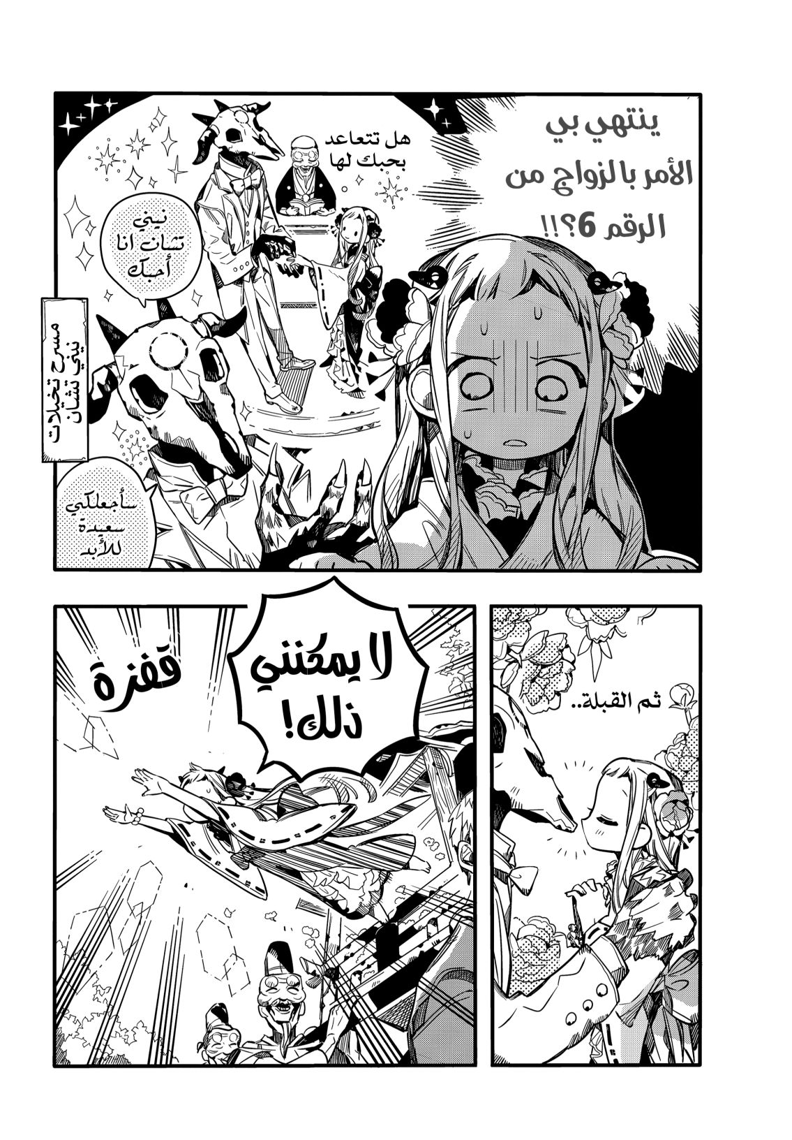 Jibaku Shounen Hanako-kun: Chapter 67 - Page 18