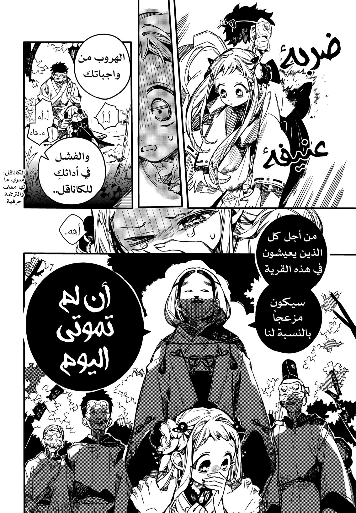 Jibaku Shounen Hanako-kun: Chapter 67 - Page 20
