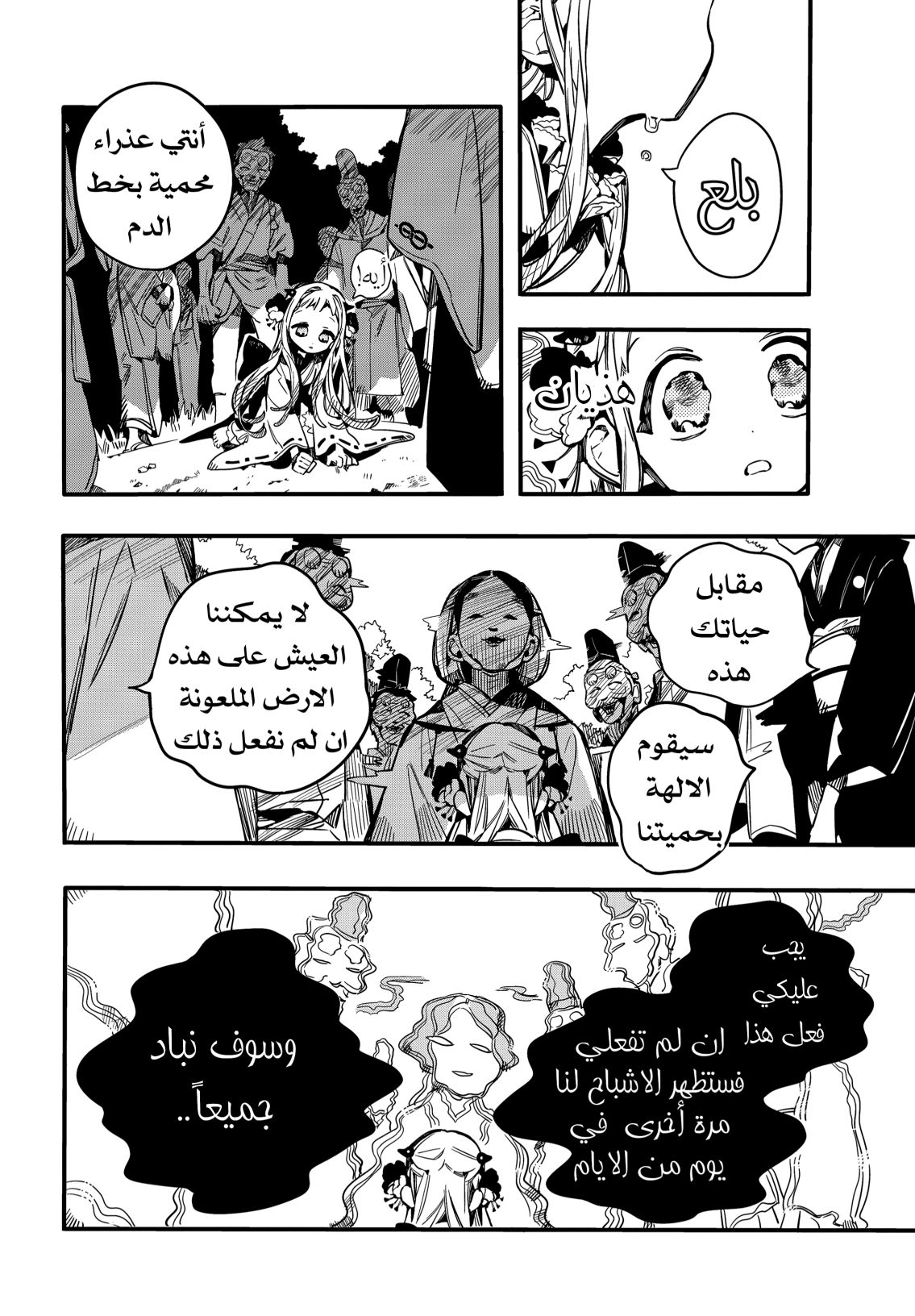 Jibaku Shounen Hanako-kun: Chapter 67 - Page 22
