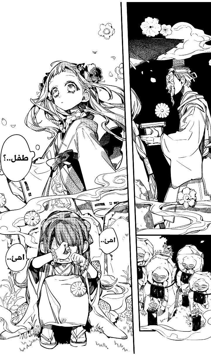 Jibaku Shounen Hanako-kun: Chapter 67 - Page 25
