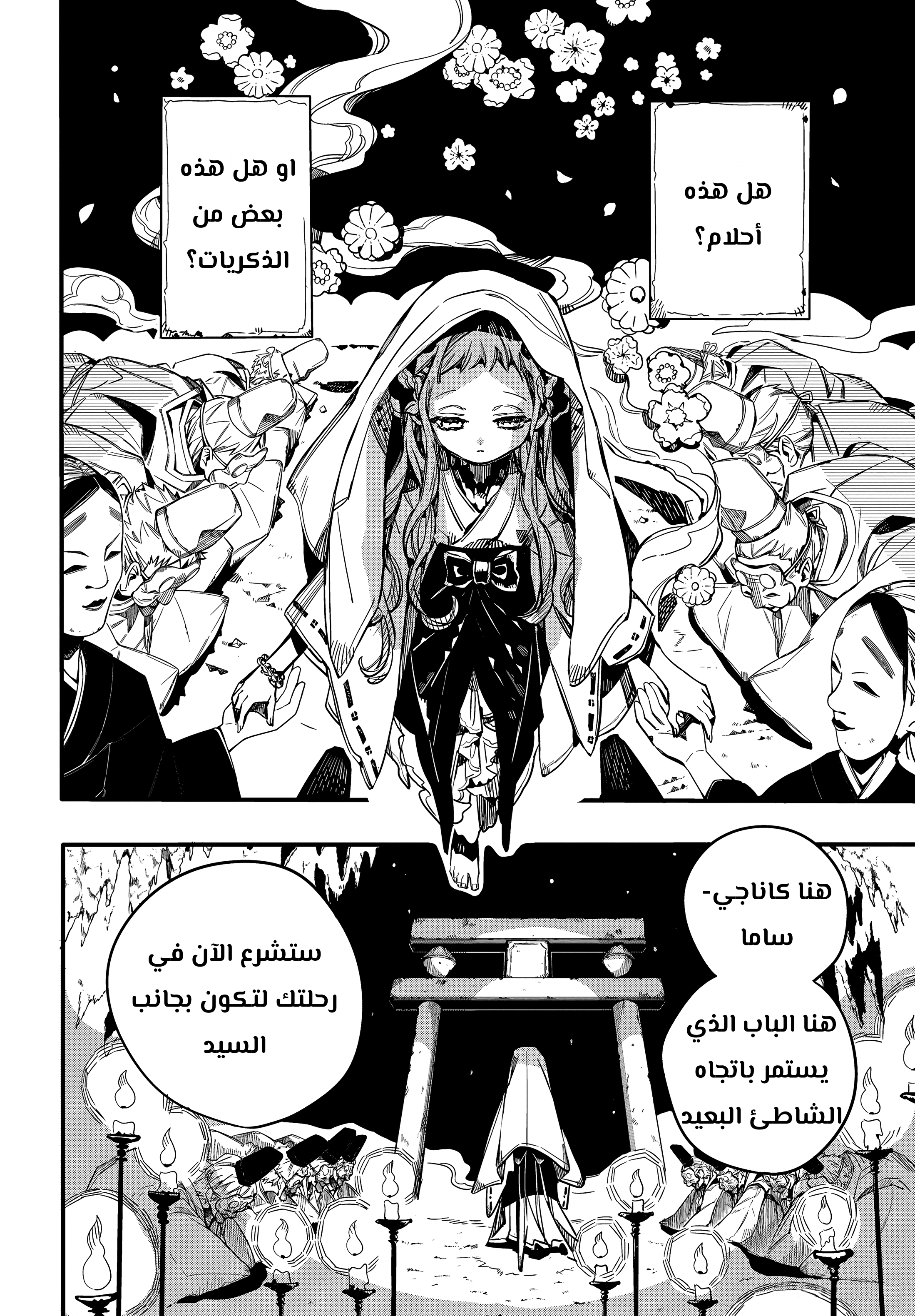 Jibaku Shounen Hanako-kun: Chapter 67 - Page 34
