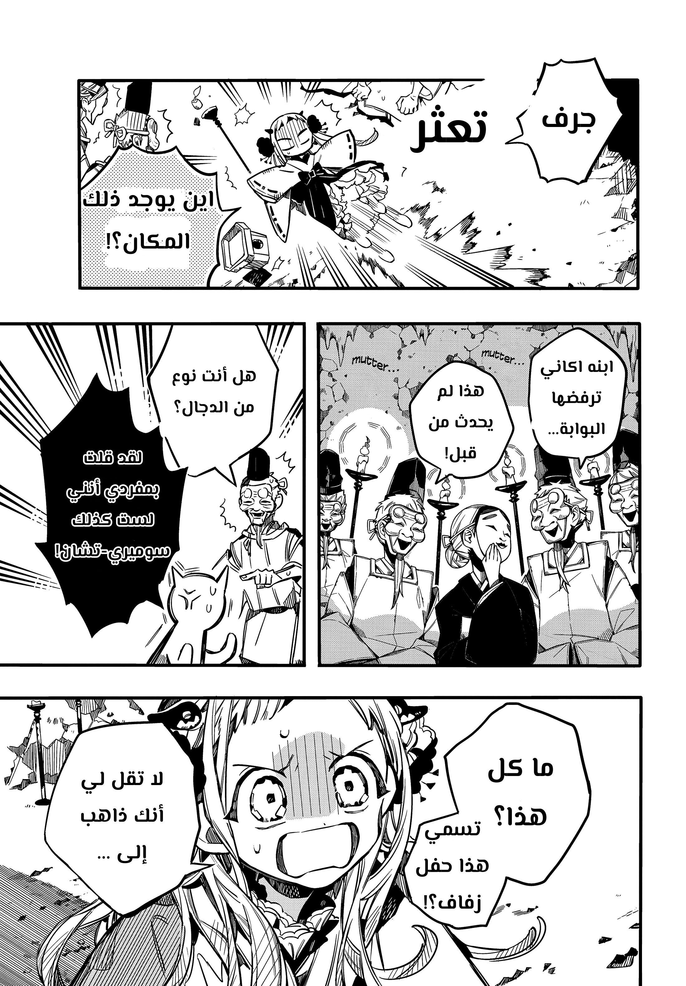 Jibaku Shounen Hanako-kun: Chapter 67 - Page 37