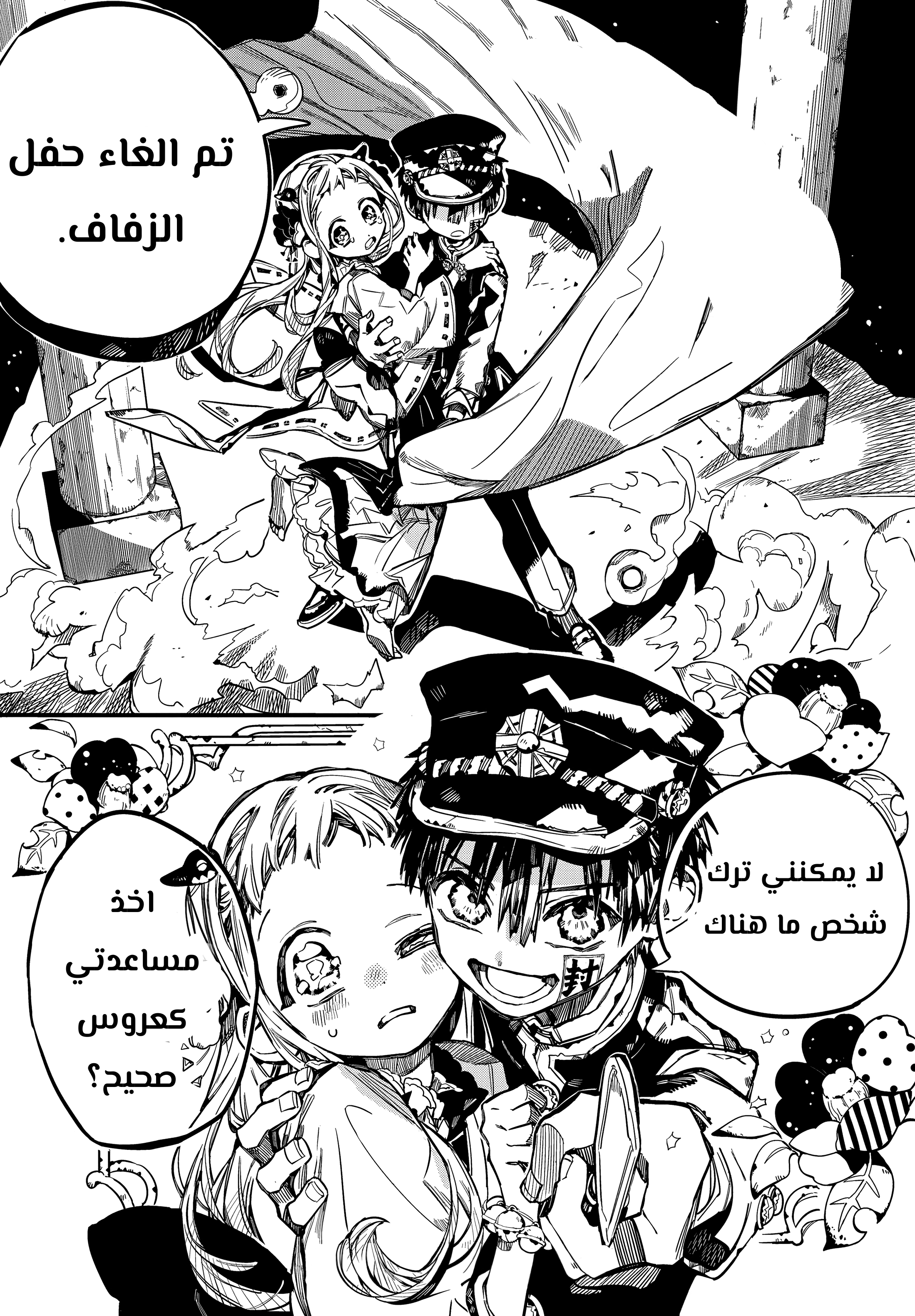 Jibaku Shounen Hanako-kun: Chapter 67 - Page 42