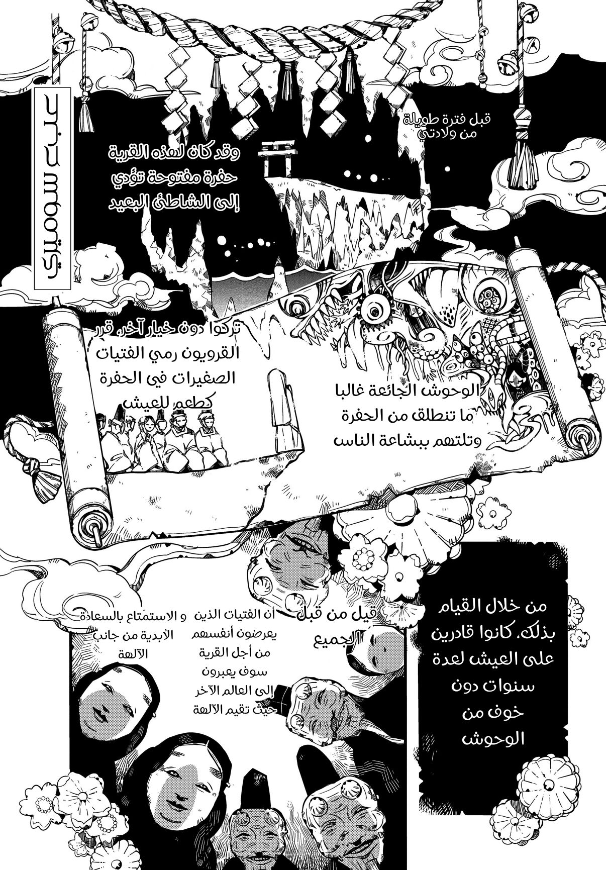 Jibaku Shounen Hanako-kun: Chapter 68 - Page 2