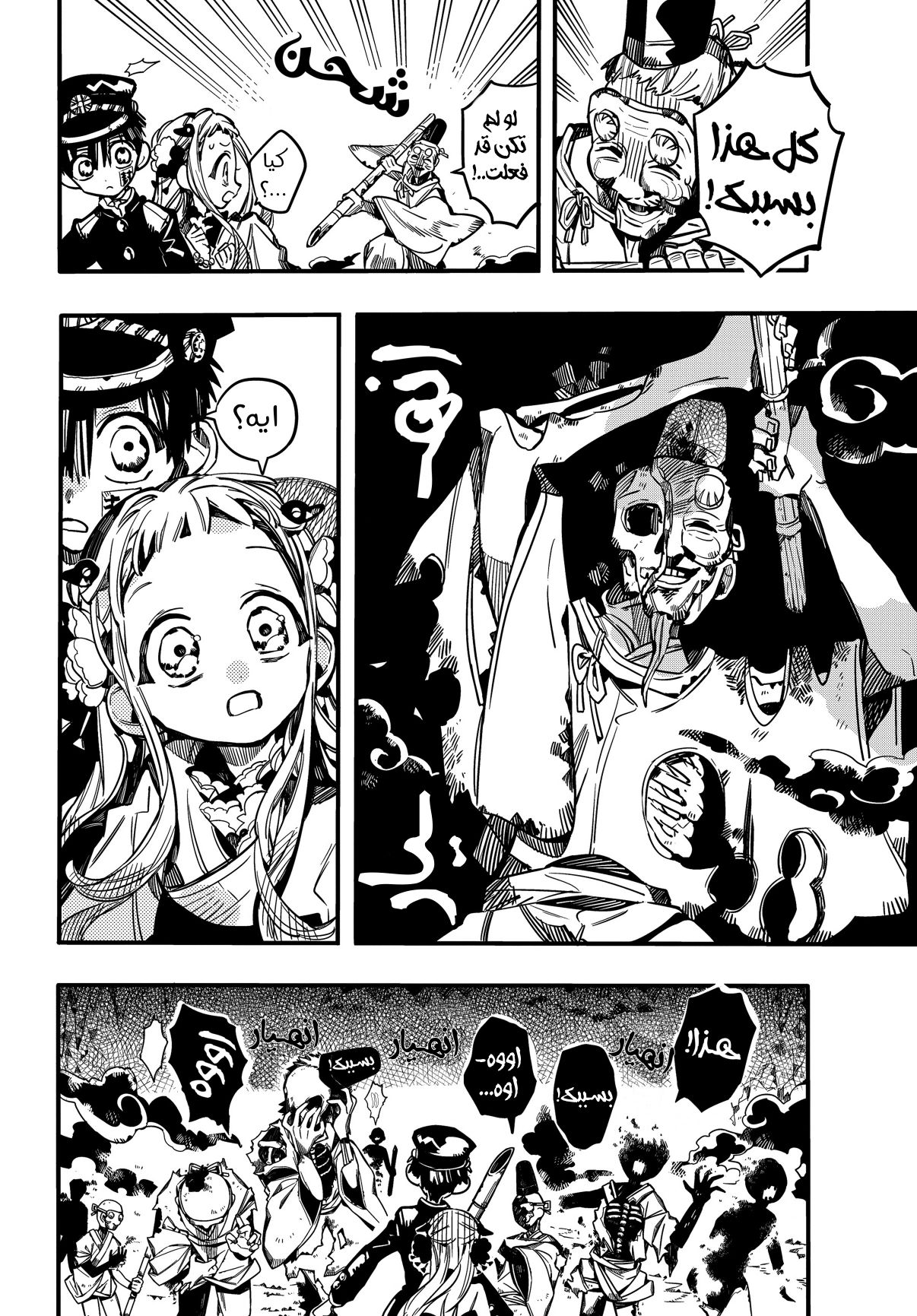 Jibaku Shounen Hanako-kun: Chapter 68 - Page 7