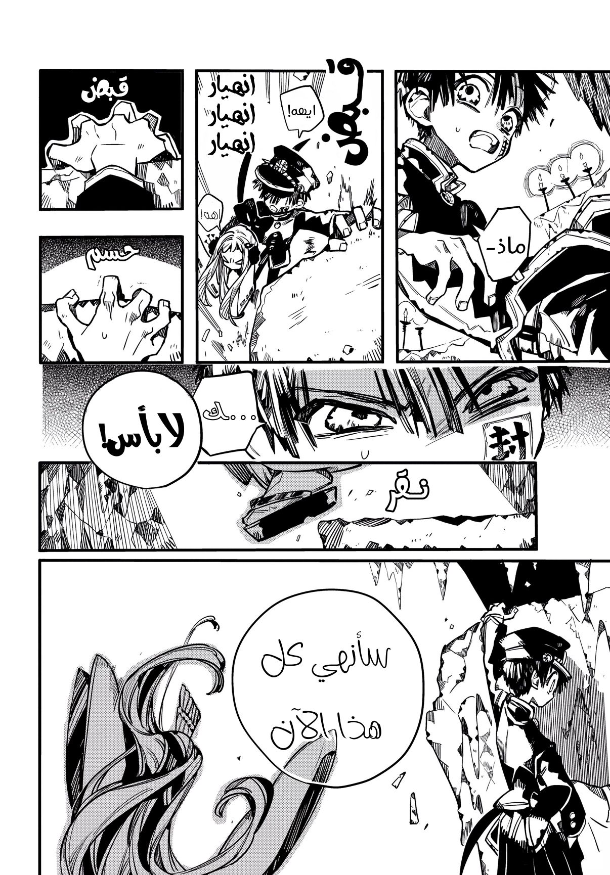 Jibaku Shounen Hanako-kun: Chapter 68 - Page 9