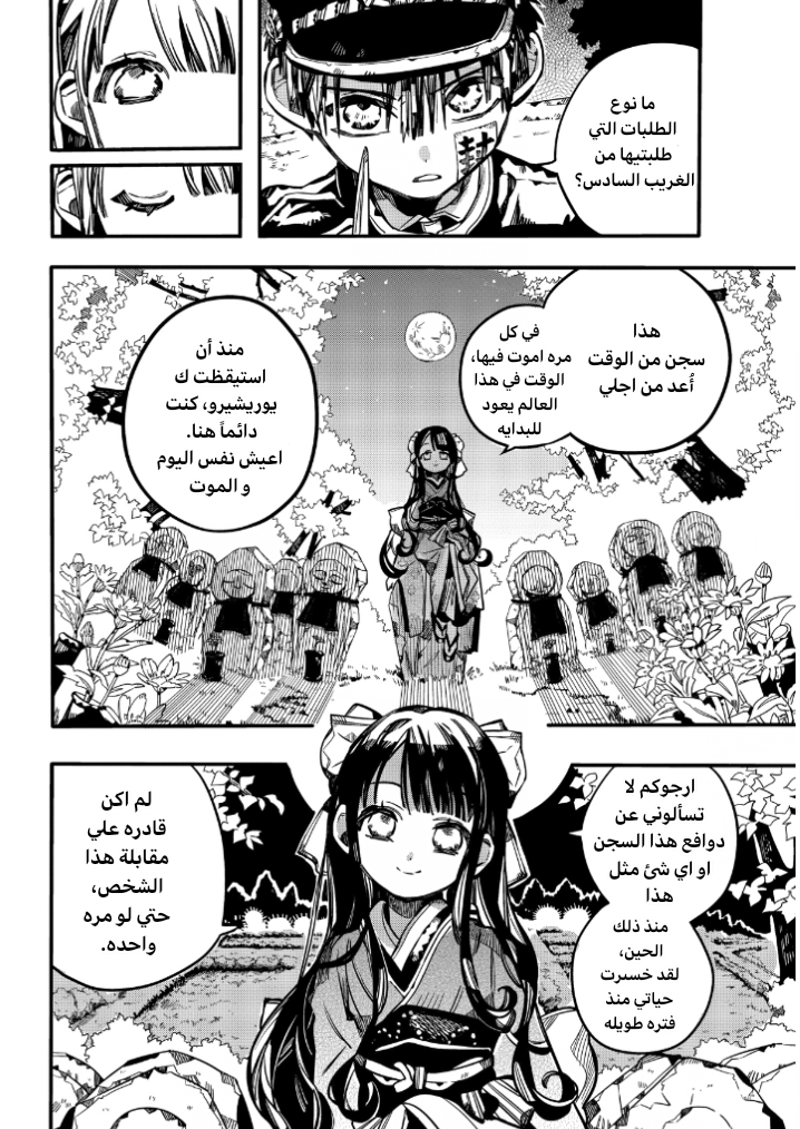 Jibaku Shounen Hanako-kun: Chapter 68 - Page 13