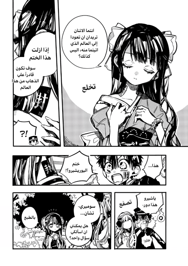 Jibaku Shounen Hanako-kun: Chapter 68 - Page 15