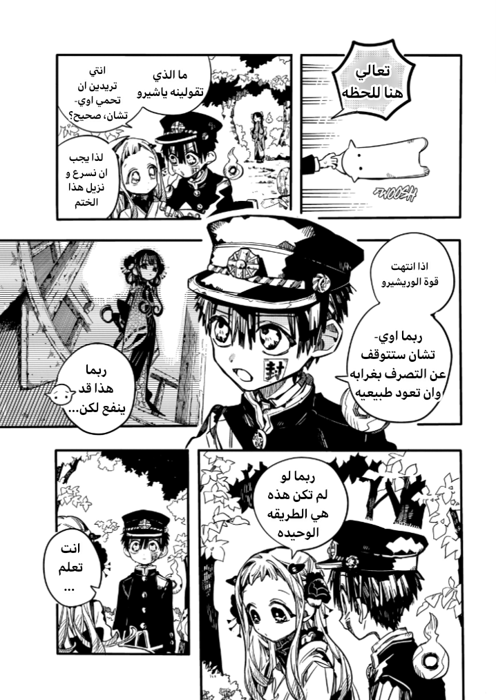 Jibaku Shounen Hanako-kun: Chapter 68 - Page 18