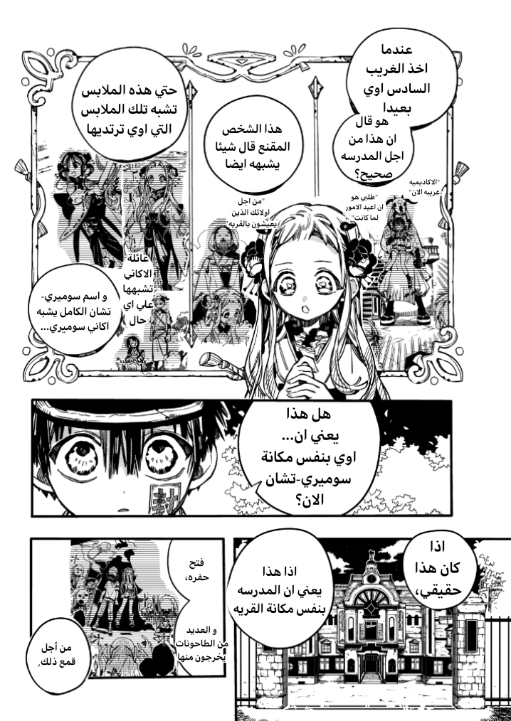Jibaku Shounen Hanako-kun: Chapter 68 - Page 19