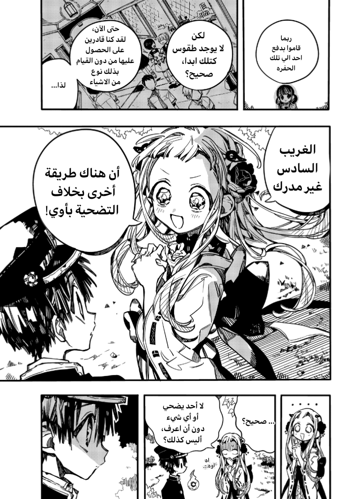Jibaku Shounen Hanako-kun: Chapter 68 - Page 20