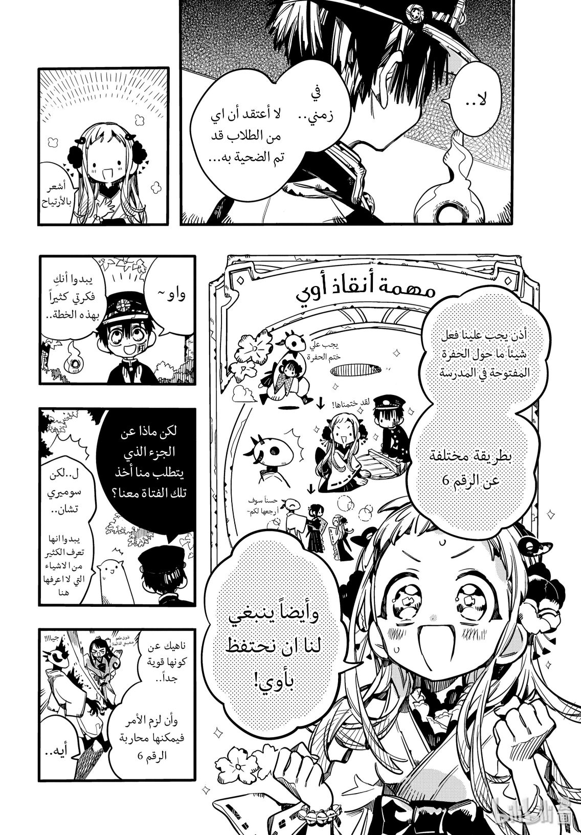 Jibaku Shounen Hanako-kun: Chapter 68 - Page 21