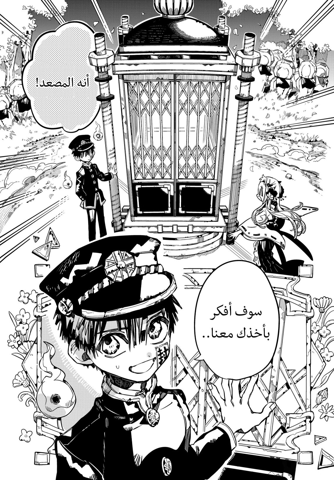 Jibaku Shounen Hanako-kun: Chapter 68 - Page 24