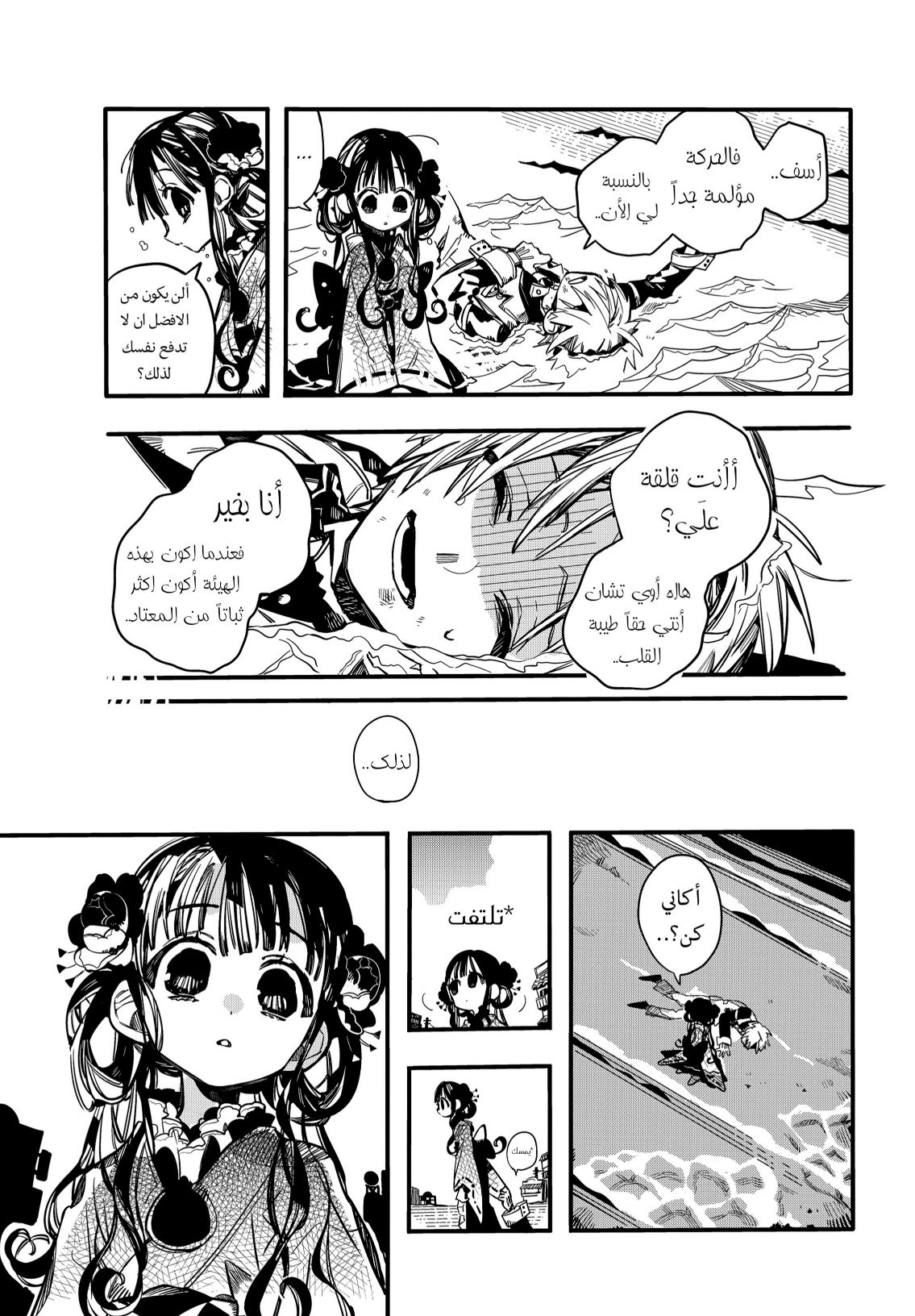 Jibaku Shounen Hanako-kun: Chapter 68 - Page 28