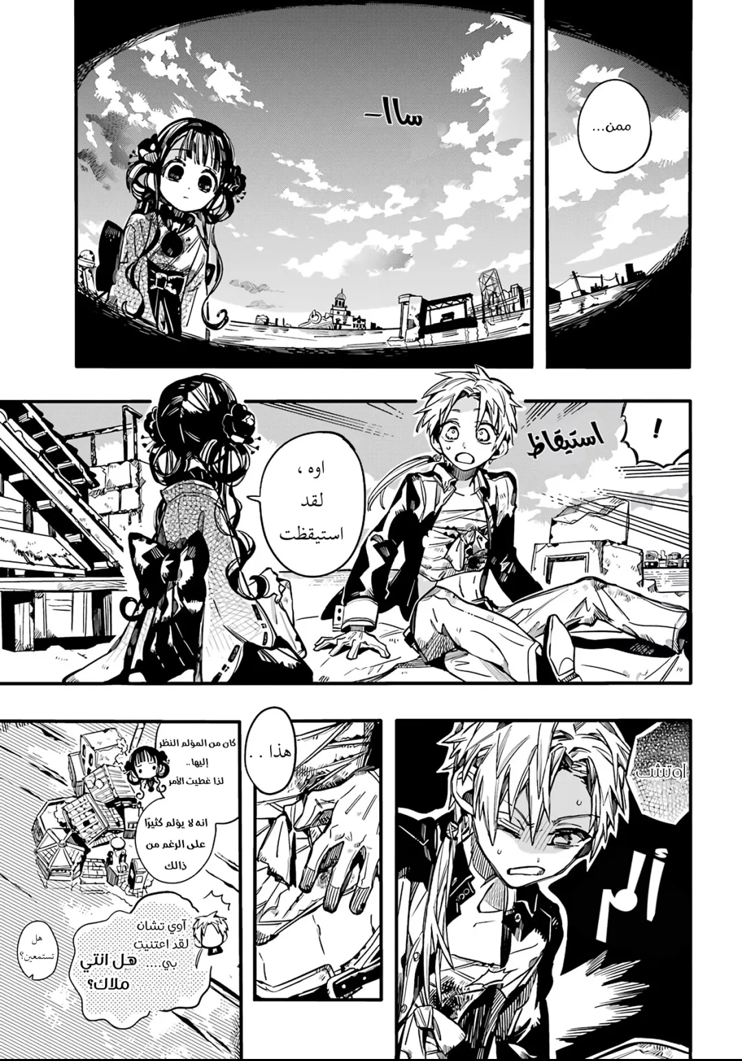 Jibaku Shounen Hanako-kun: Chapter 69 - Page 2