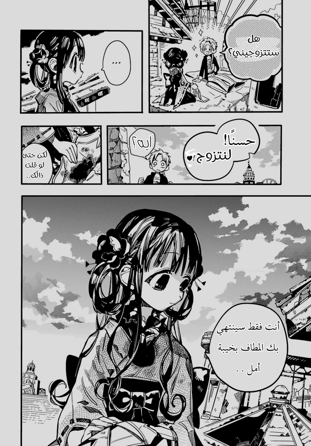 Jibaku Shounen Hanako-kun: Chapter 69 - Page 3