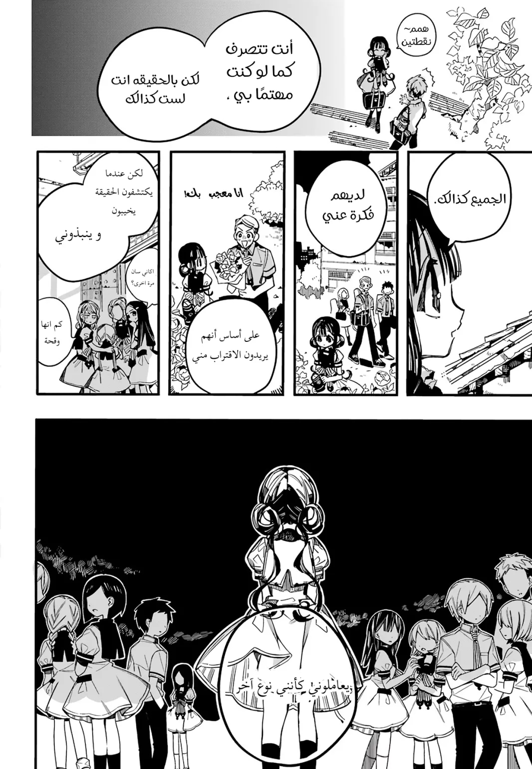 Jibaku Shounen Hanako-kun: Chapter 69 - Page 5
