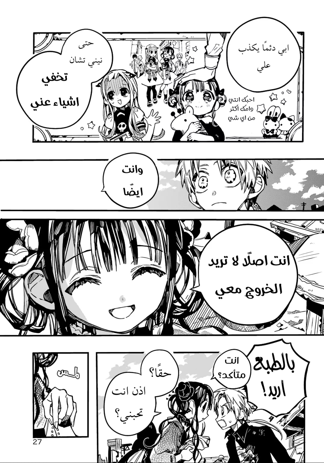 Jibaku Shounen Hanako-kun: Chapter 69 - Page 6