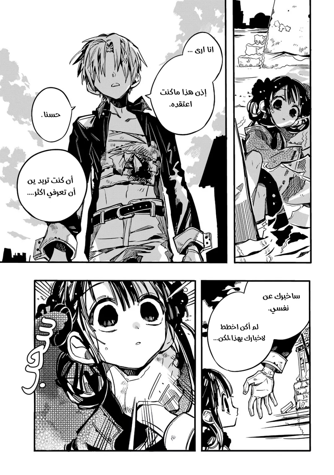 Jibaku Shounen Hanako-kun: Chapter 69 - Page 10