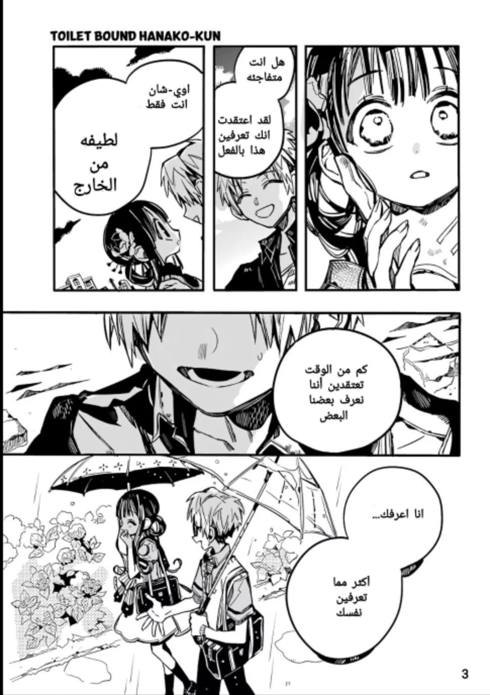 Jibaku Shounen Hanako-kun: Chapter 69 - Page 13