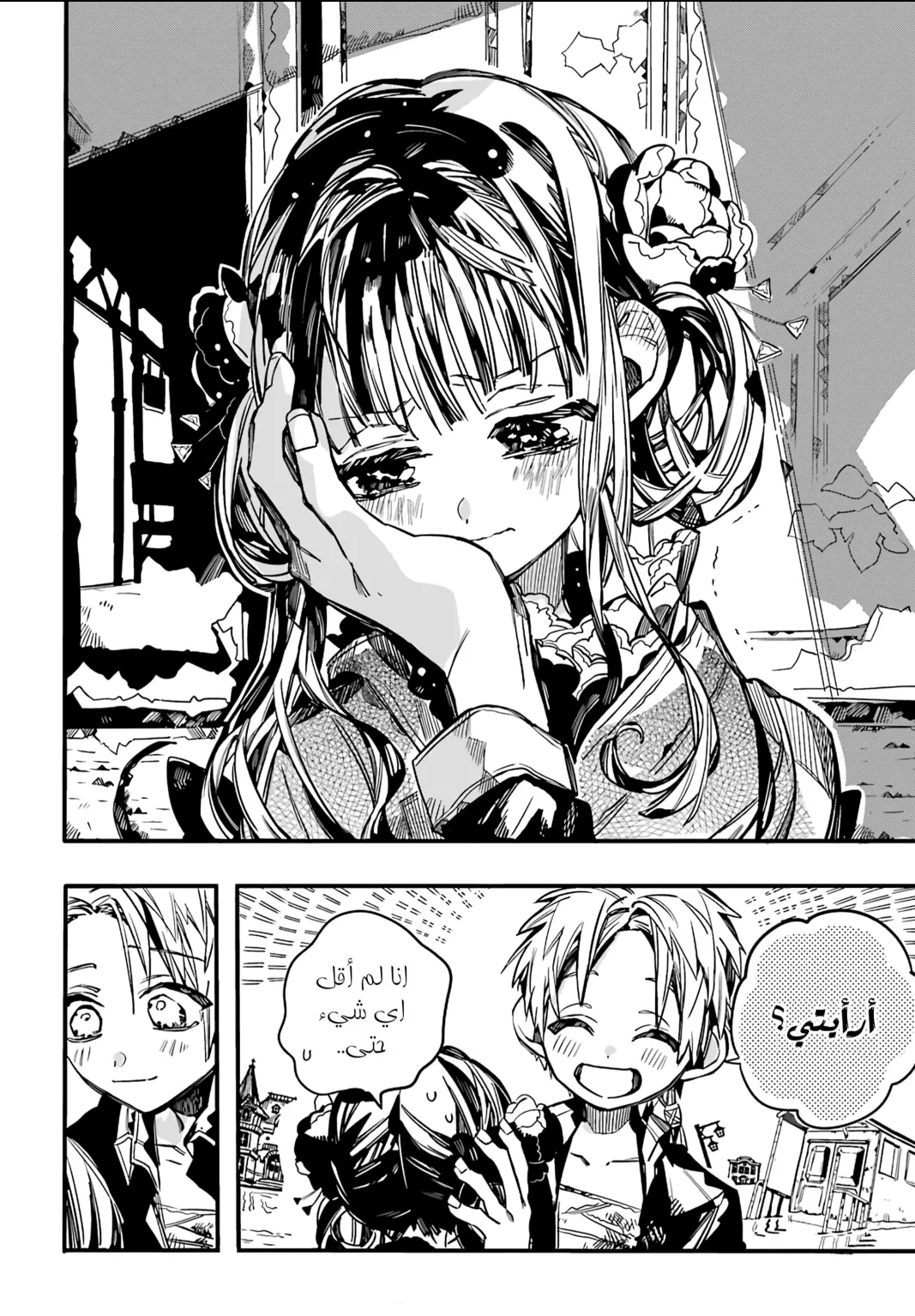 Jibaku Shounen Hanako-kun: Chapter 69 - Page 23