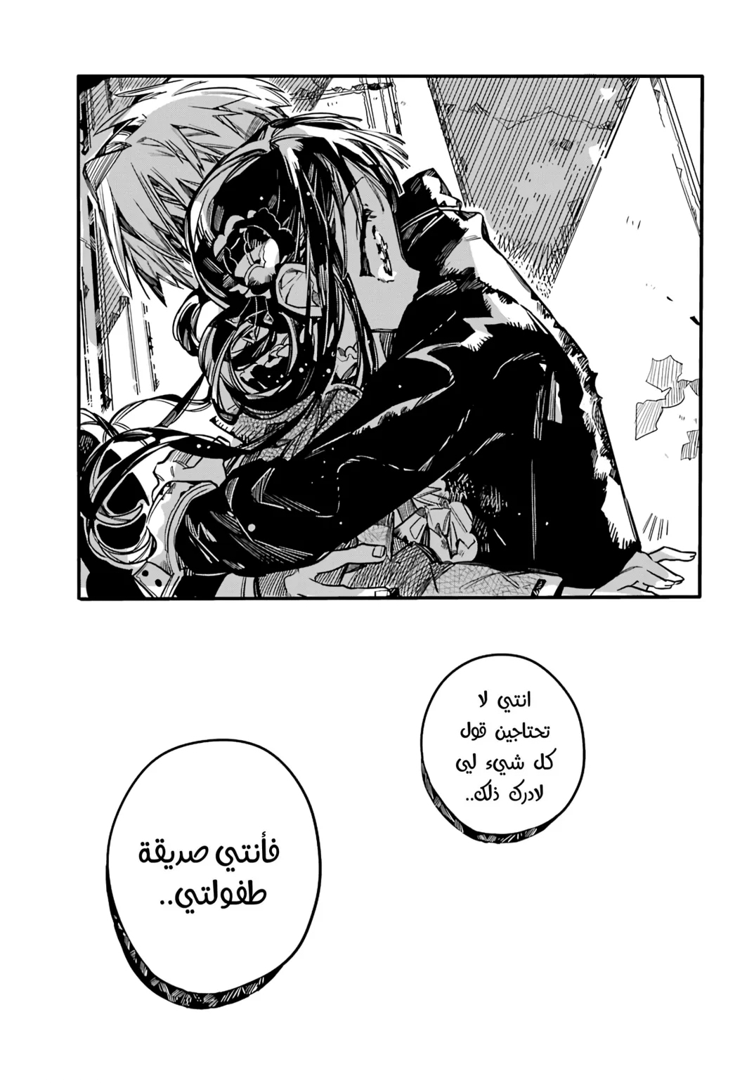 Jibaku Shounen Hanako-kun: Chapter 69 - Page 24